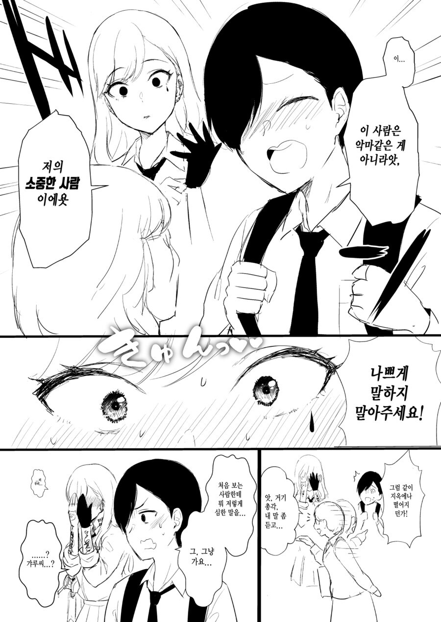 찐따에게 잘해주는 위험한 갸루녀 .manwha_9.jpg