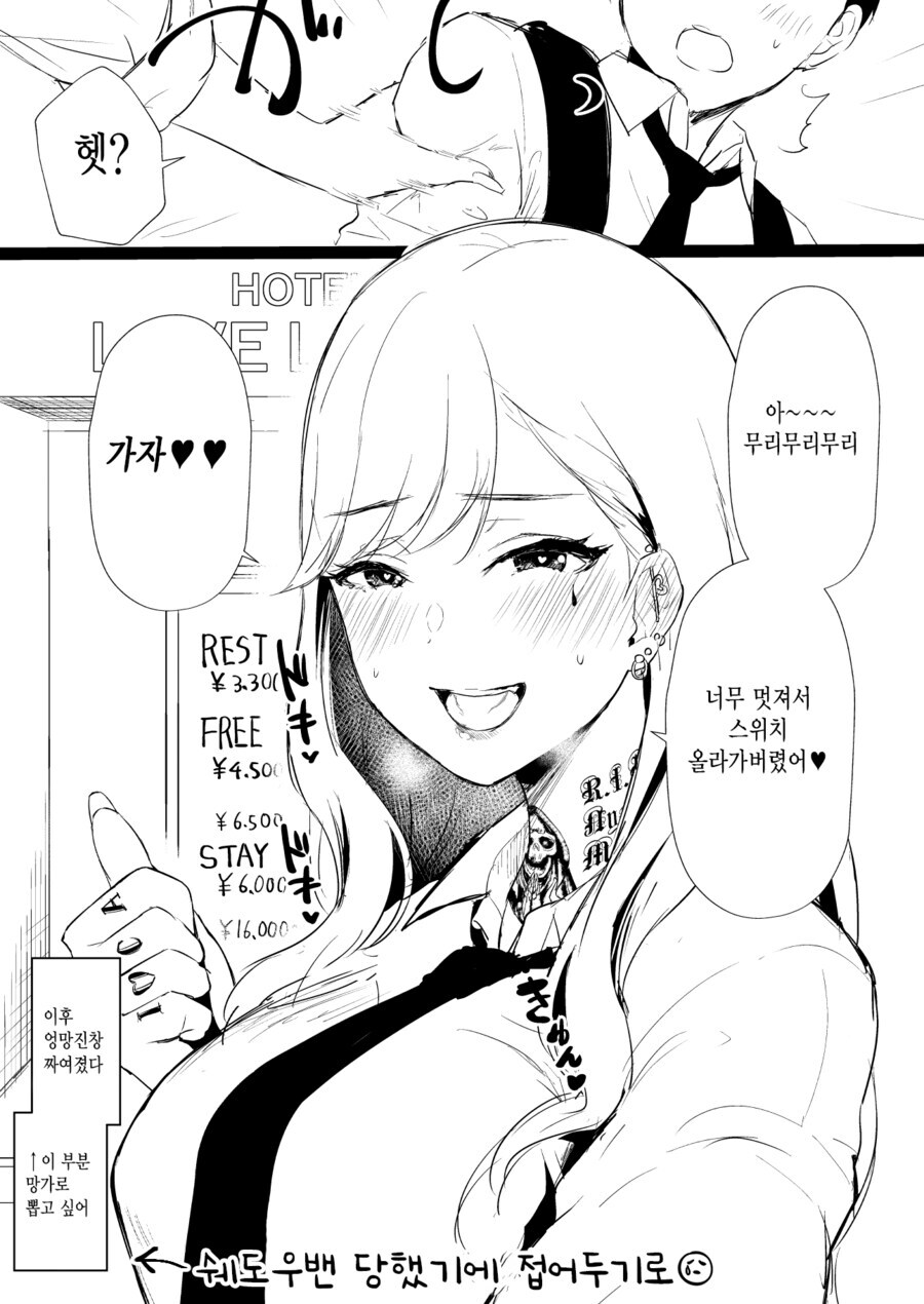 찐따에게 잘해주는 위험한 갸루녀 .manwha_10.jpg