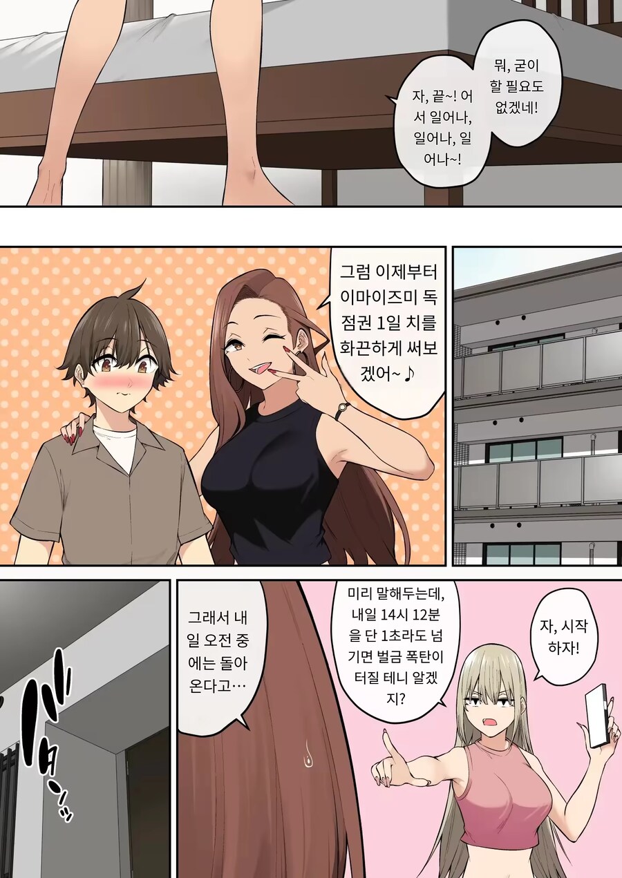 [이마이즈미]데이트를 하다_1.png