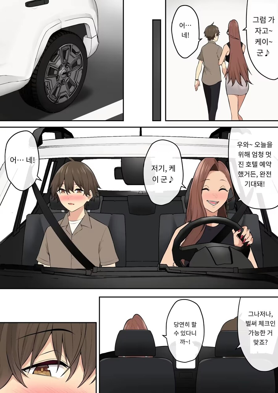 [이마이즈미]데이트를 하다_2.png