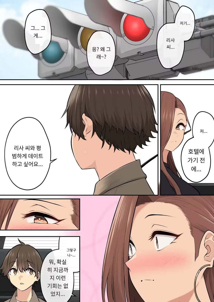 [이마이즈미]데이트를 하다_3.png