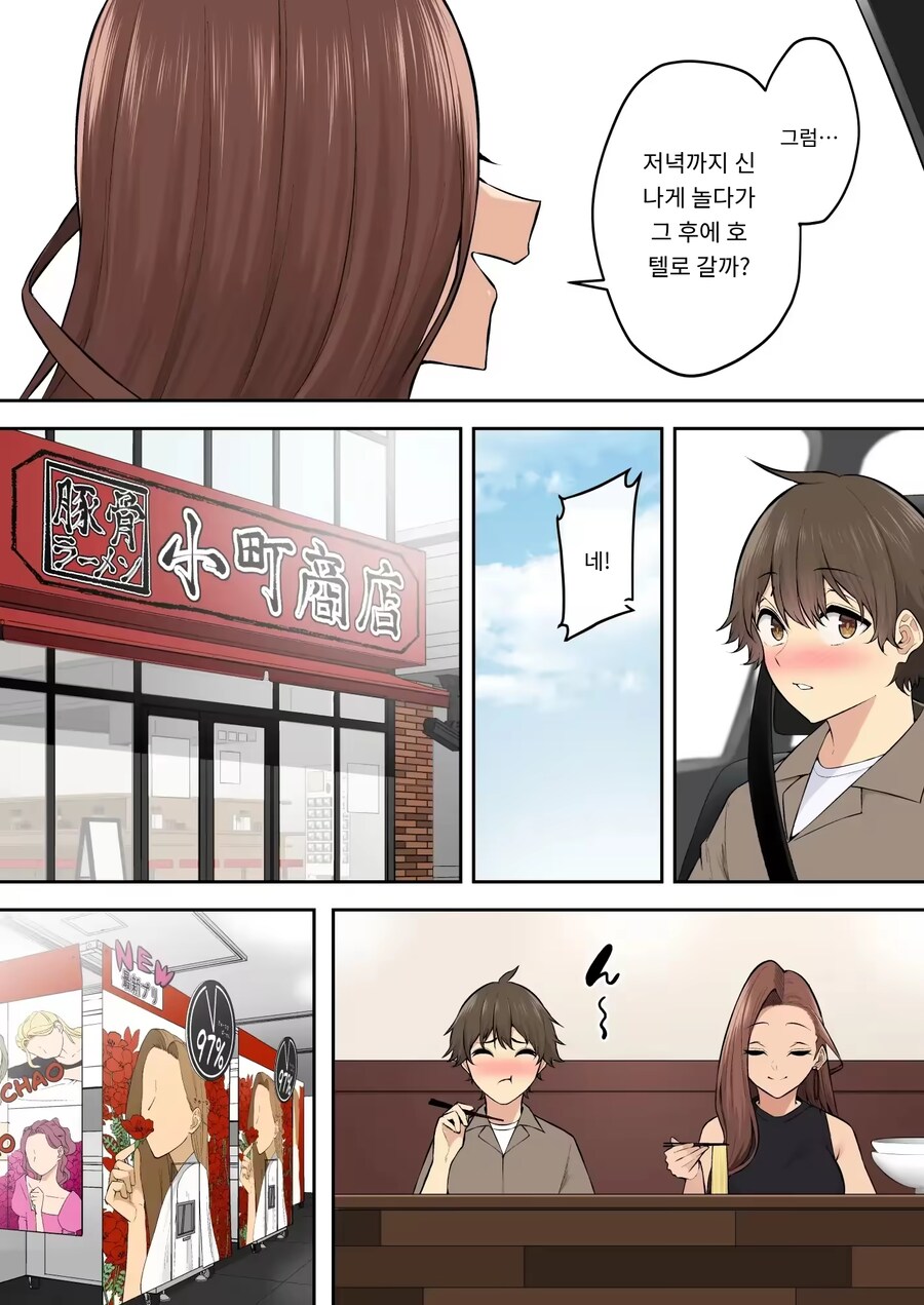 [이마이즈미]데이트를 하다_4.png