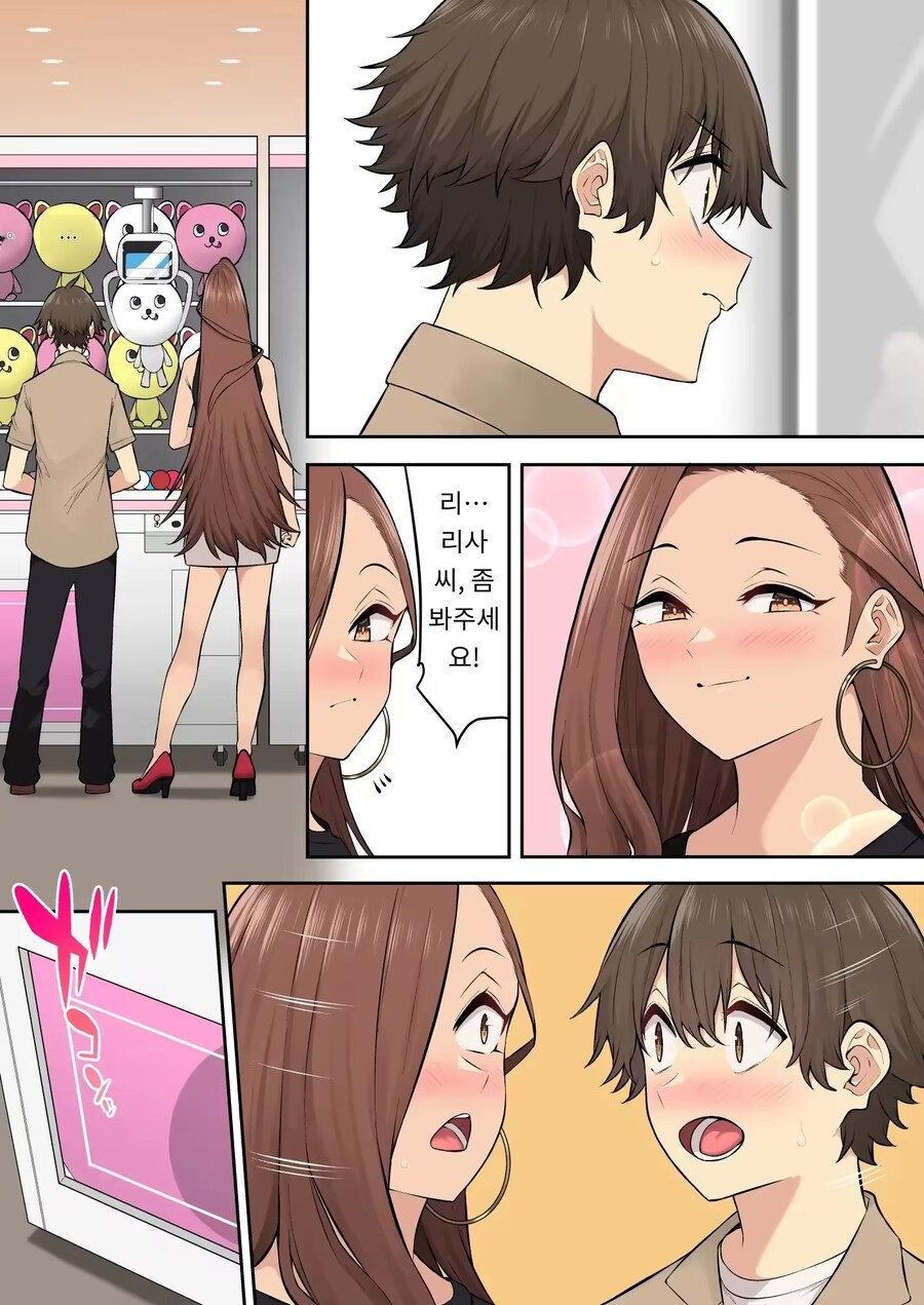 [이마이즈미]데이트를 하다_6.png