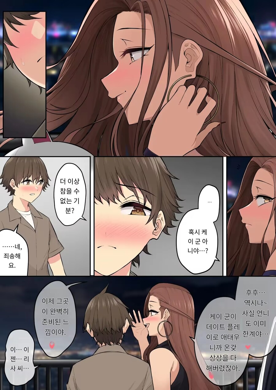 [이마이즈미]데이트를 하다_8.png