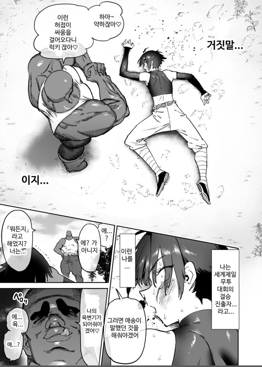 2년후 재대결을 약속하는 manga_5.jpg