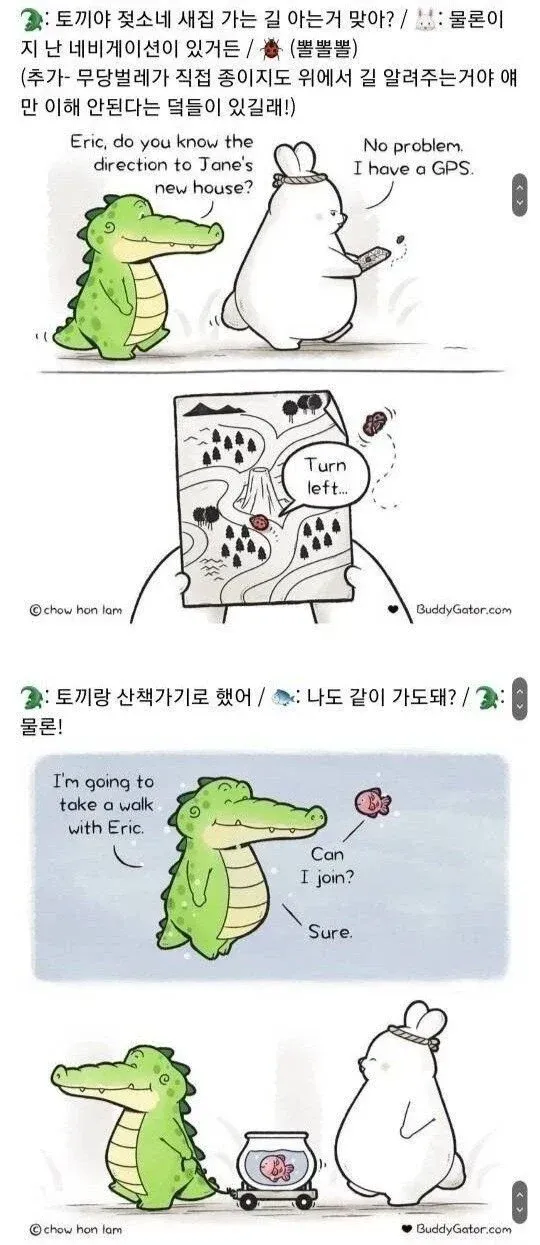 악어와 친구들 만화_2.webp