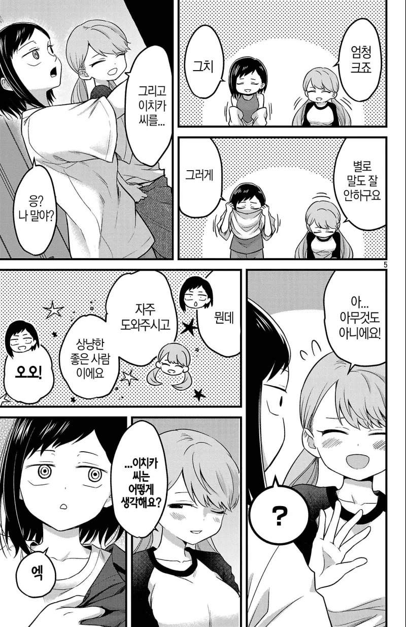 내마위)누나가 모태솔로인.manhwa_6.webp