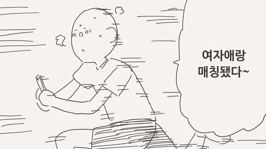 데이팅 어플에서 일본 여자 만난 썰 manga_1.jpg