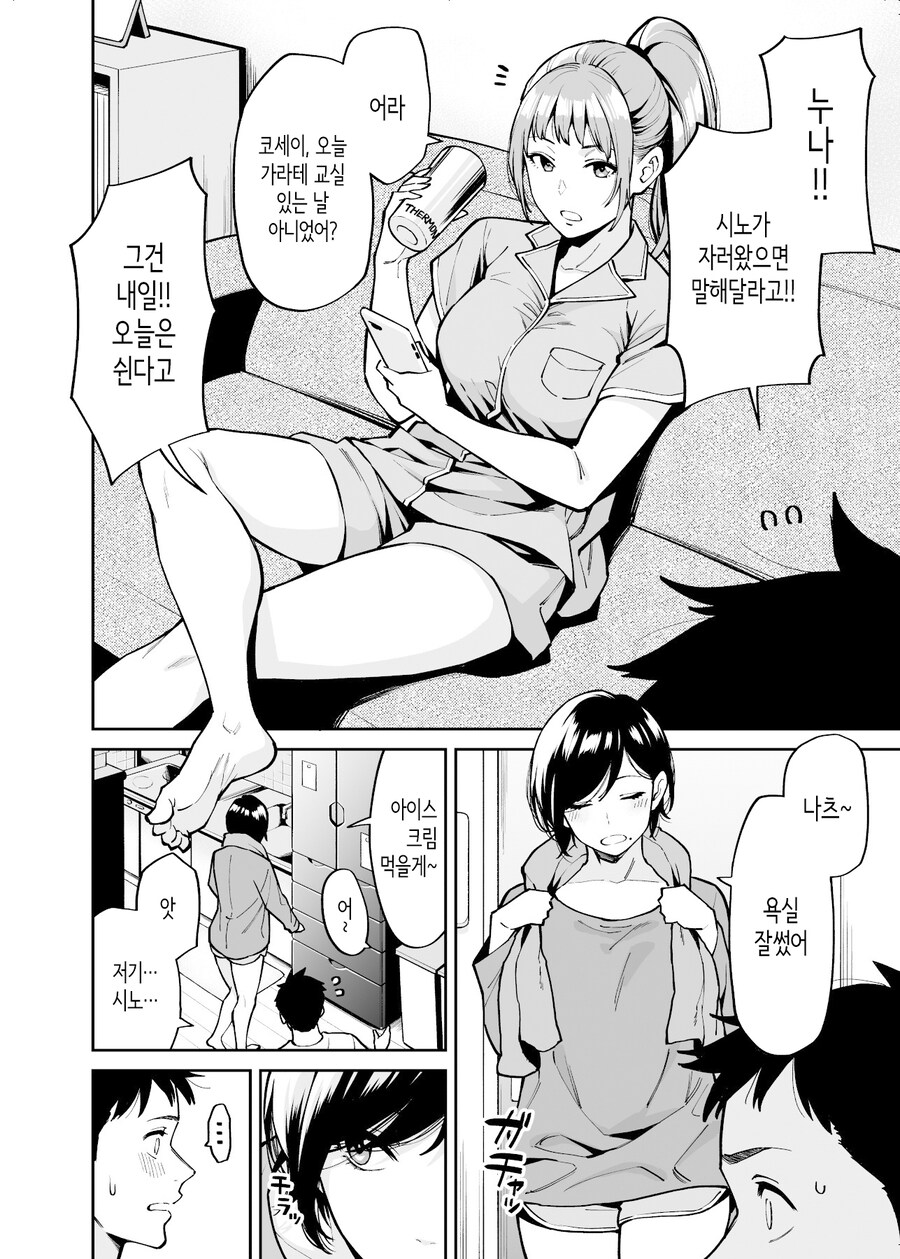 어릴적부터 나를 지켜주던 누나의 친구와 욕실에서 마주쳤다.manhwa_1.jpg