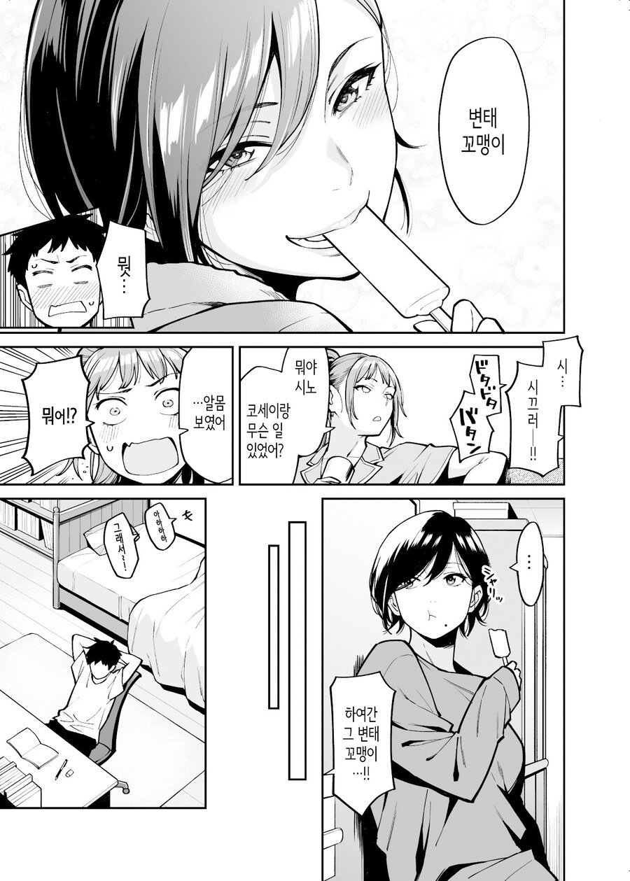 어릴적부터 나를 지켜주던 누나의 친구와 욕실에서 마주쳤다.manhwa_2.jpg