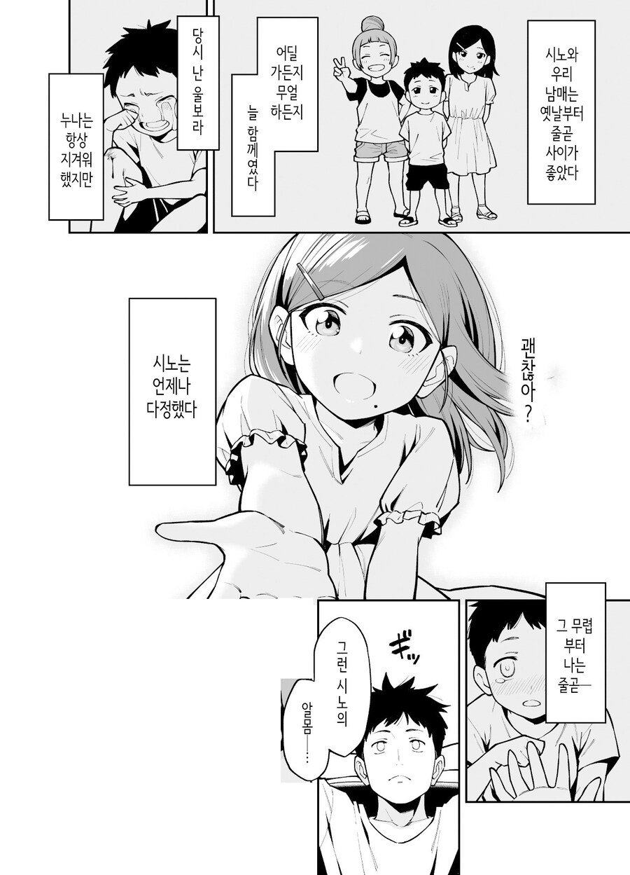 어릴적부터 나를 지켜주던 누나의 친구와 욕실에서 마주쳤다.manhwa_3.jpg