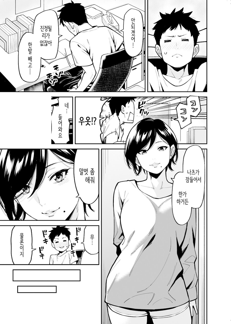 어릴적부터 나를 지켜주던 누나의 친구와 욕실에서 마주쳤다.manhwa_4.jpg