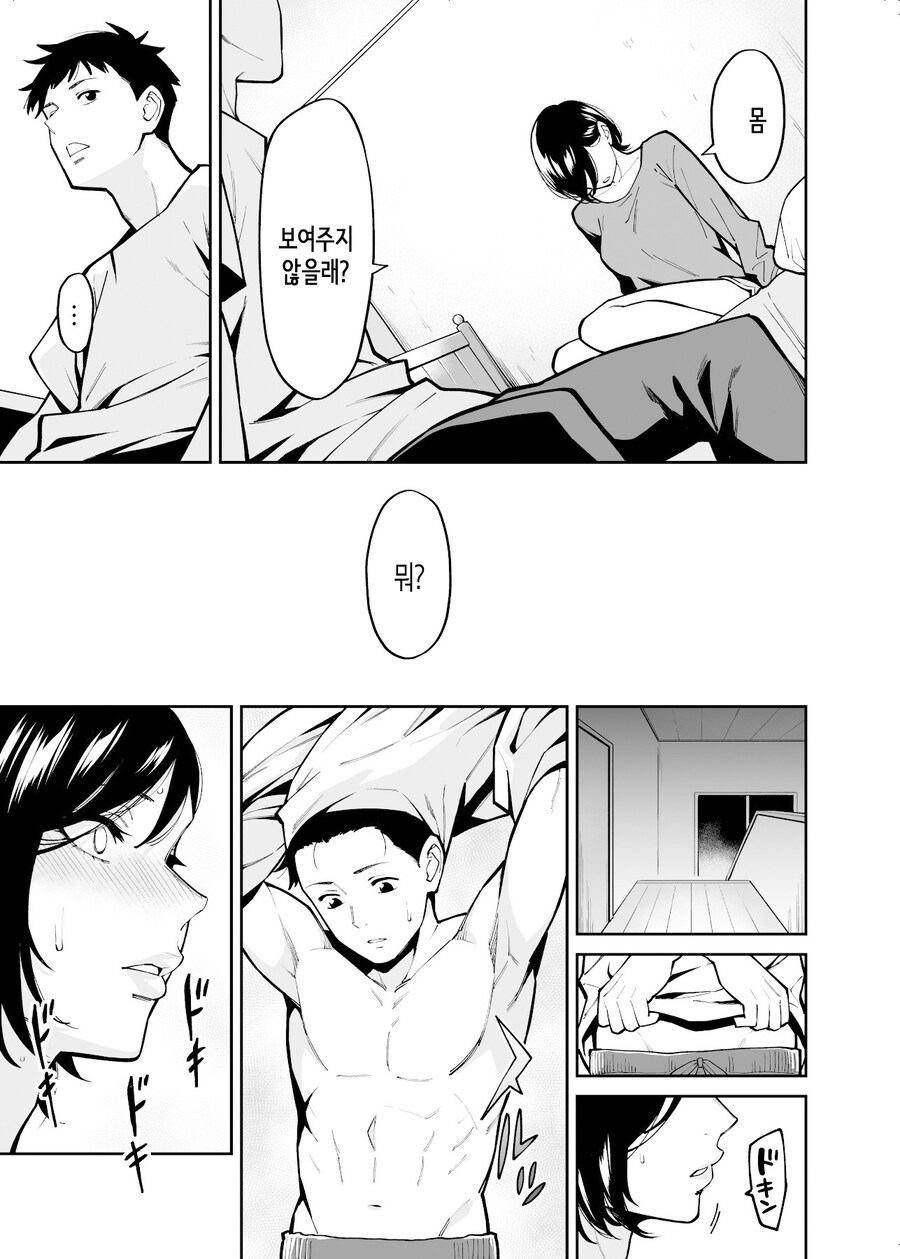 어릴적부터 나를 지켜주던 누나의 친구와 욕실에서 마주쳤다.manhwa_6.jpg