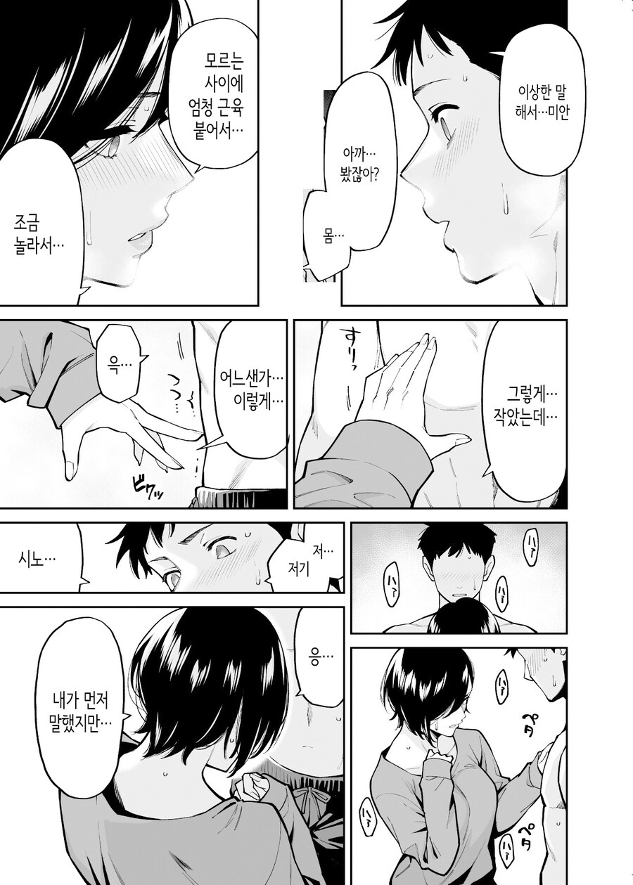 어릴적부터 나를 지켜주던 누나의 친구와 욕실에서 마주쳤다.manhwa_8.jpg