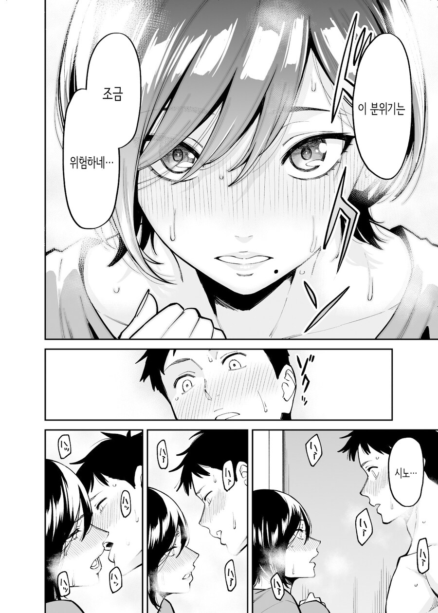 어릴적부터 나를 지켜주던 누나의 친구와 욕실에서 마주쳤다.manhwa_9.jpg
