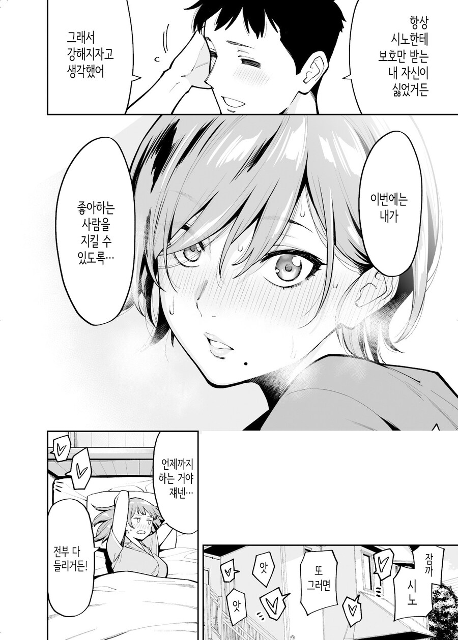어릴적부터 나를 지켜주던 누나의 친구와 욕실에서 마주쳤다.manhwa_14.jpg