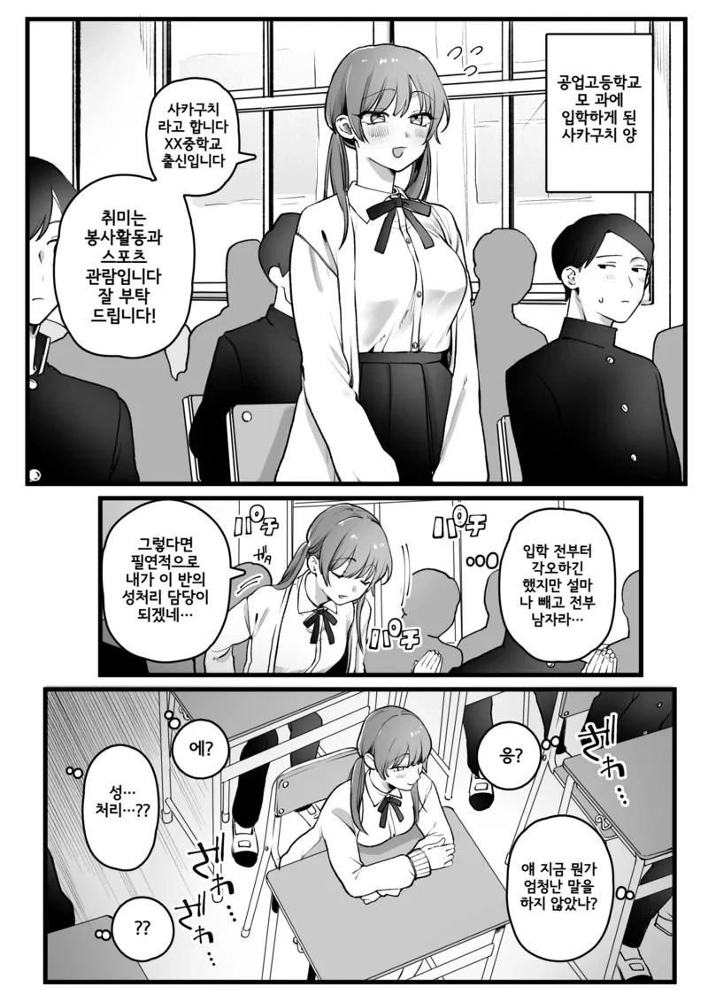 반에서 하나뿐인 여자애 .manwha_1.webp