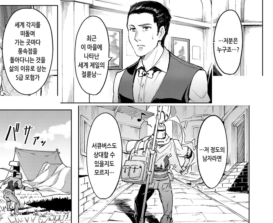 특별한 스킬을 가진 S급 모험가 전생자는 서큐버스에 도전한다.manhwa_3.png