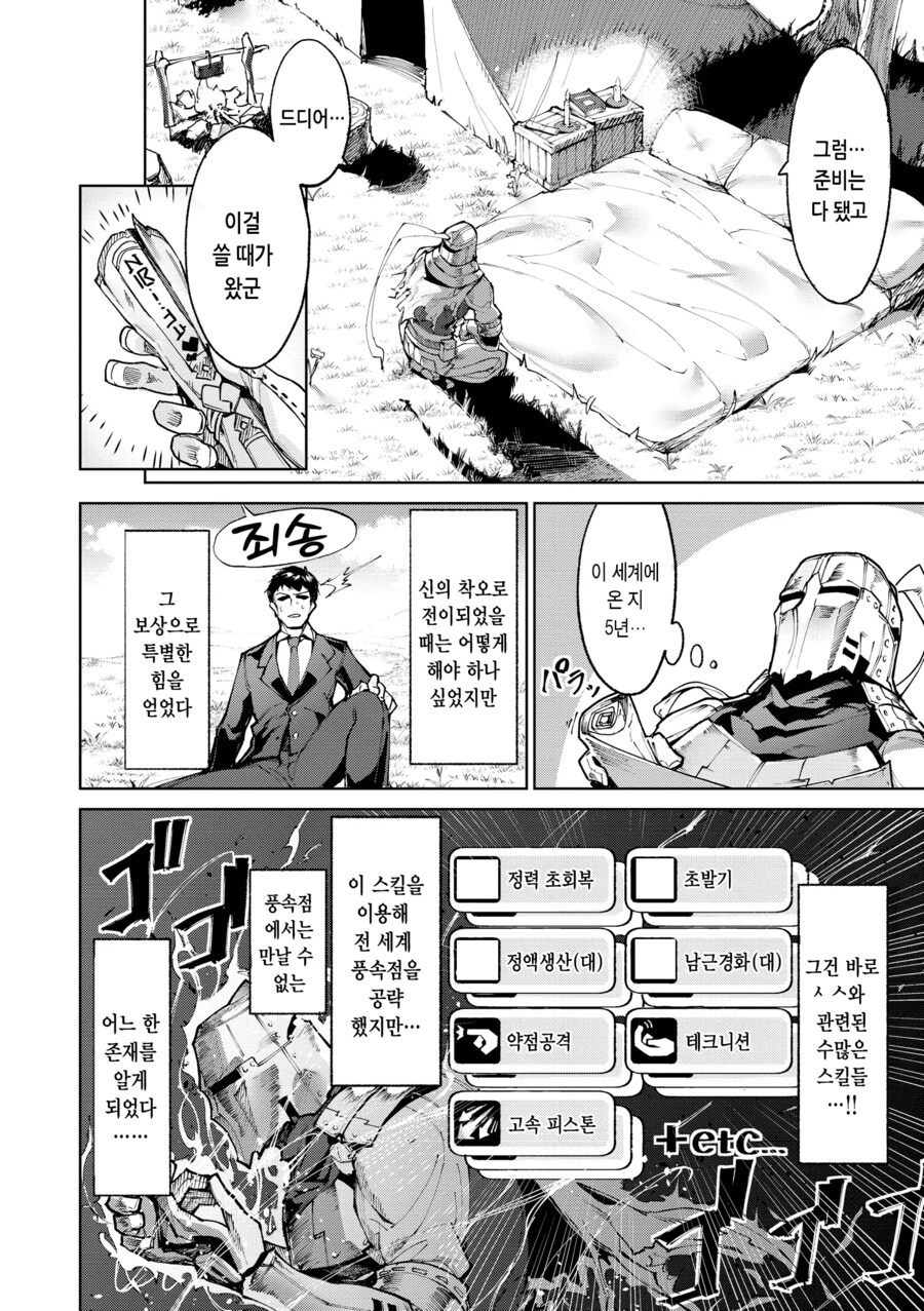 특별한 스킬을 가진 S급 모험가 전생자는 서큐버스에 도전한다.manhwa_4.png