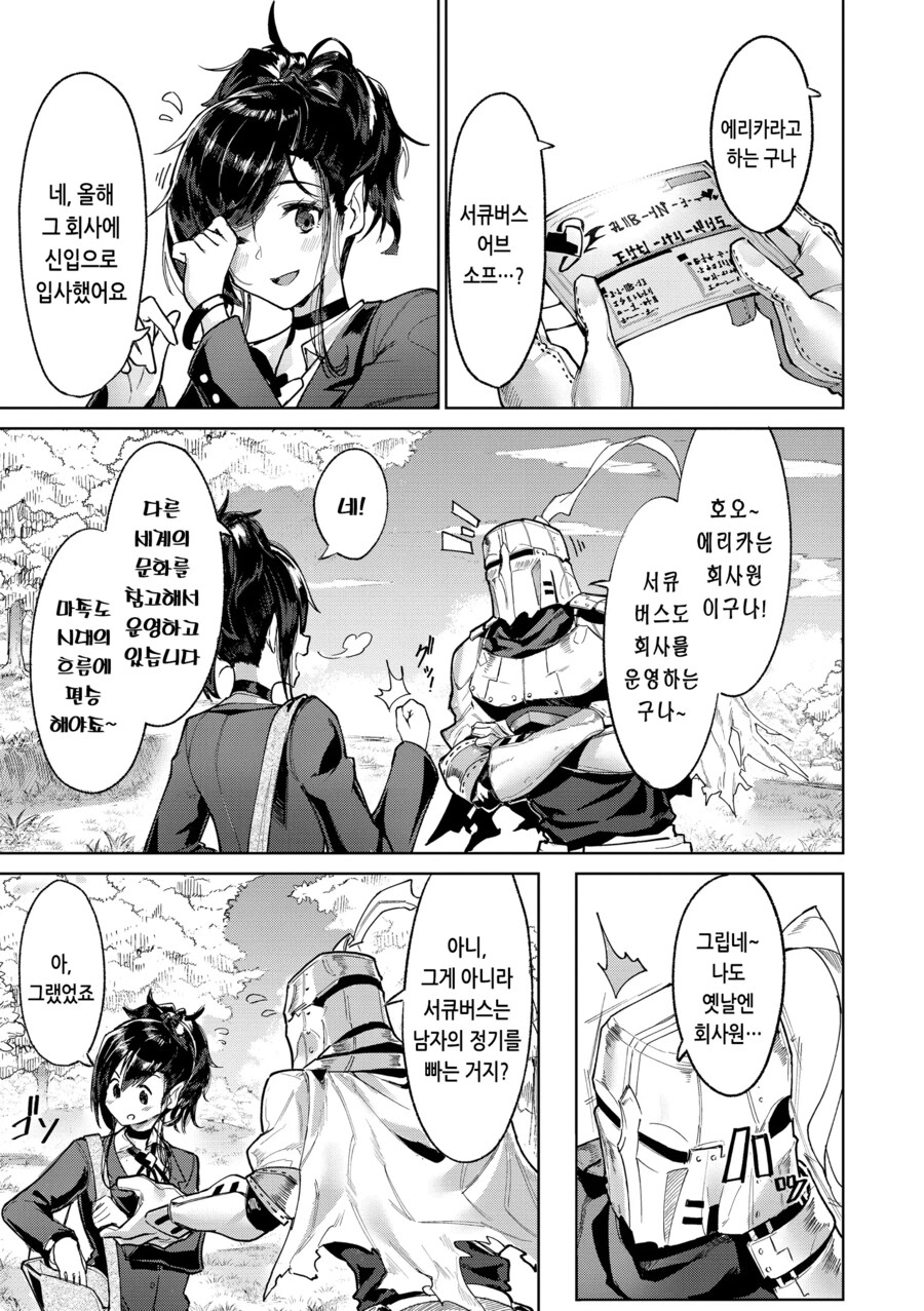 특별한 스킬을 가진 S급 모험가 전생자는 서큐버스에 도전한다.manhwa_7.png