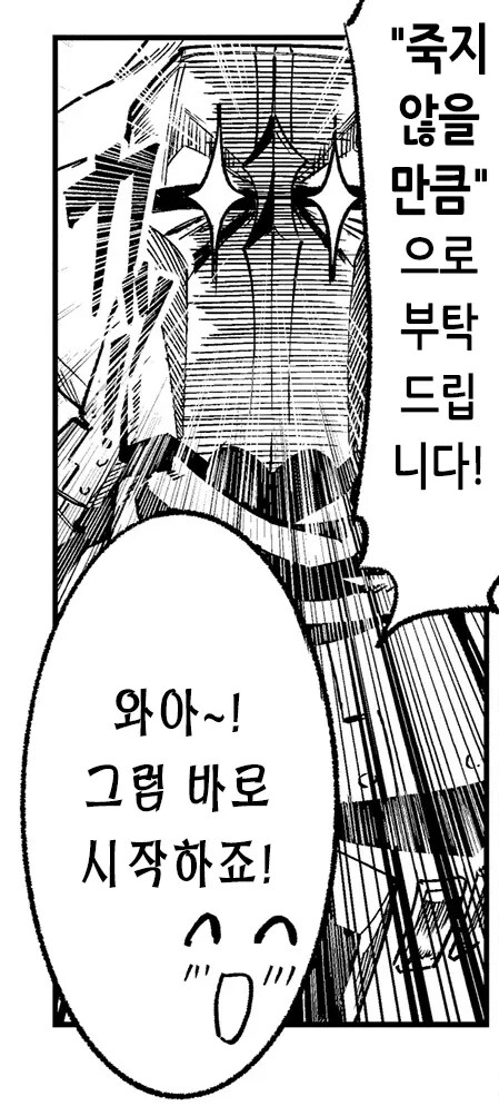 특별한 스킬을 가진 S급 모험가 전생자는 서큐버스에 도전한다.manhwa_9.png