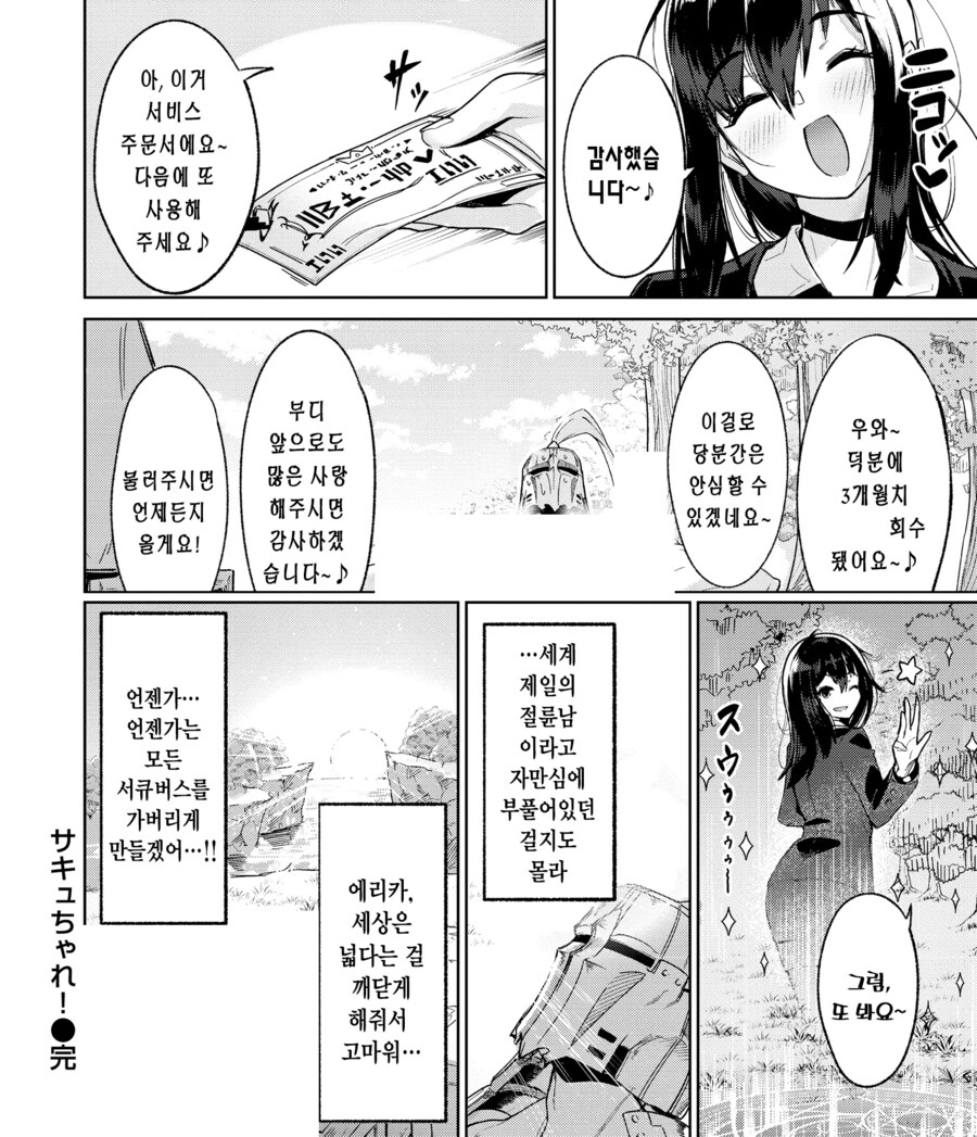 특별한 스킬을 가진 S급 모험가 전생자는 서큐버스에 도전한다.manhwa_15.png