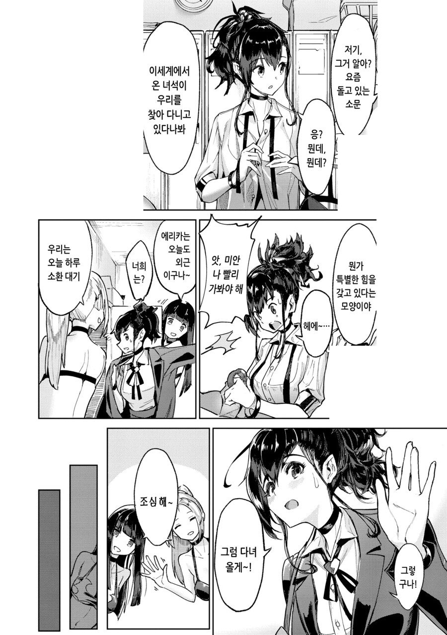 특별한 스킬을 가진 S급 모험가 전생자는 서큐버스에 도전한다.manhwa_1.png