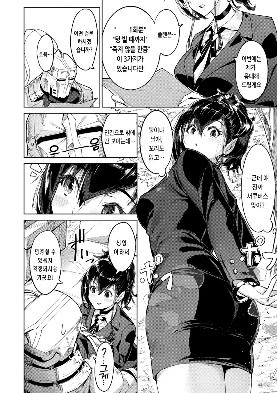 특별한 스킬을 가진 S급 모험가 전생자는 서큐버스에 도전한다.manhwa_8.png