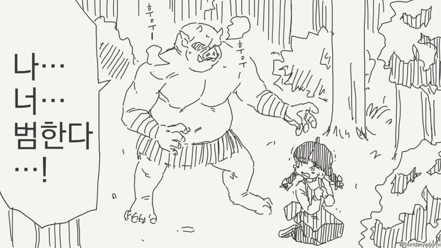 오크가 여자아이 덮치는 만화.manhwa_1.jpg