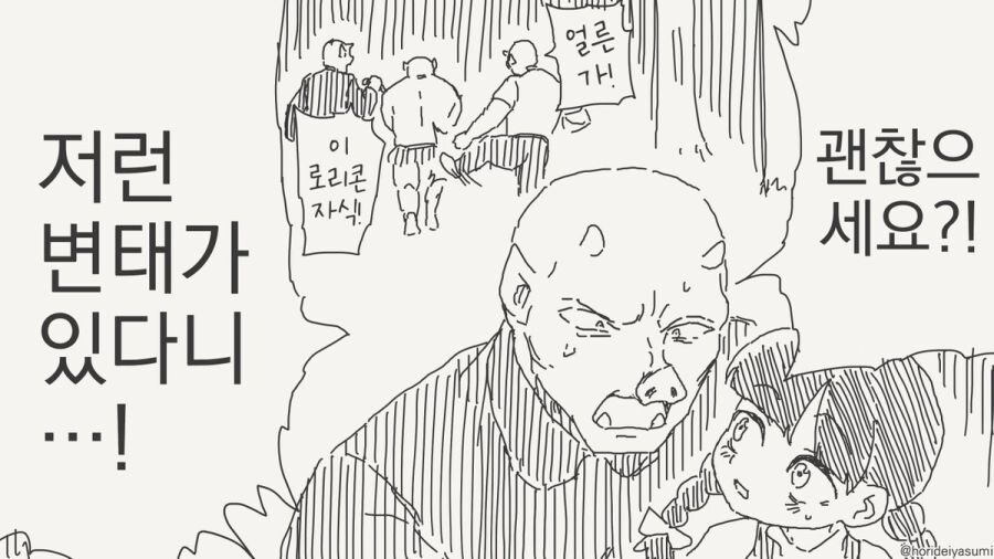 오크가 여자아이 덮치는 만화.manhwa_4.jpg