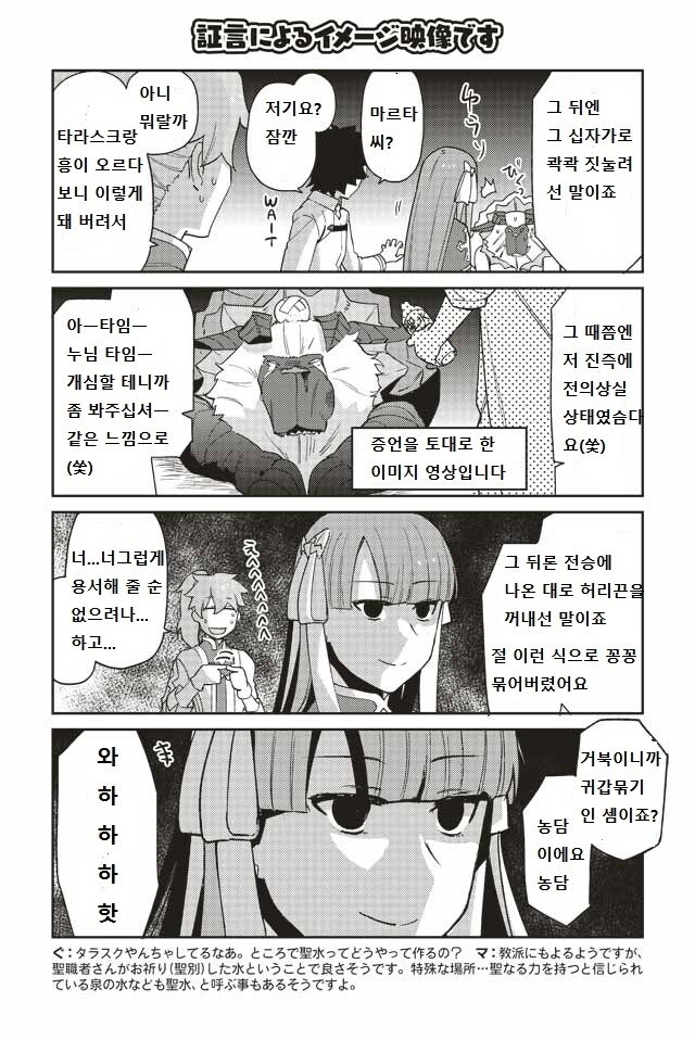 Fate) 설득력있을 것 같은 성녀 마르타 루머_2.jpg