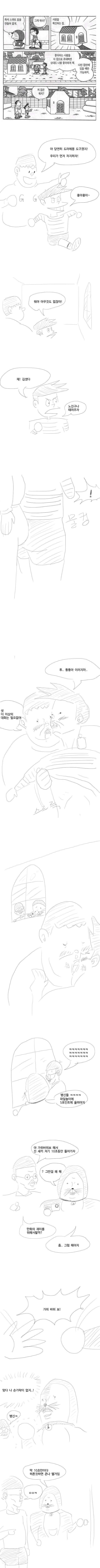 도라에몽의 들어가면 사랑하게 되는 방.manhwa_1.png