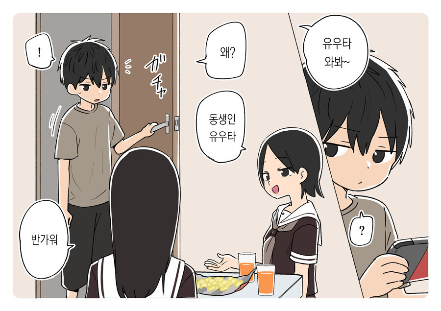 누나와 남동생 .manwha 모음_8.jpg