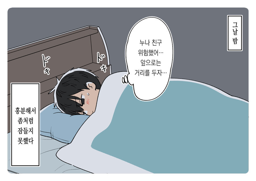누나와 남동생 .manwha 모음_14.jpg