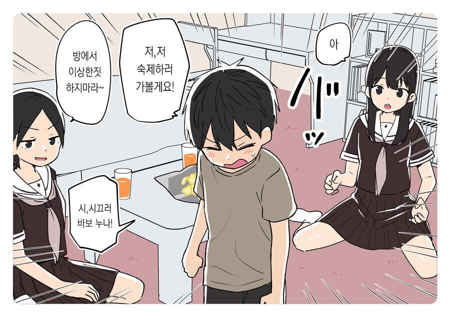 누나와 남동생 .manwha 모음_15.jpg