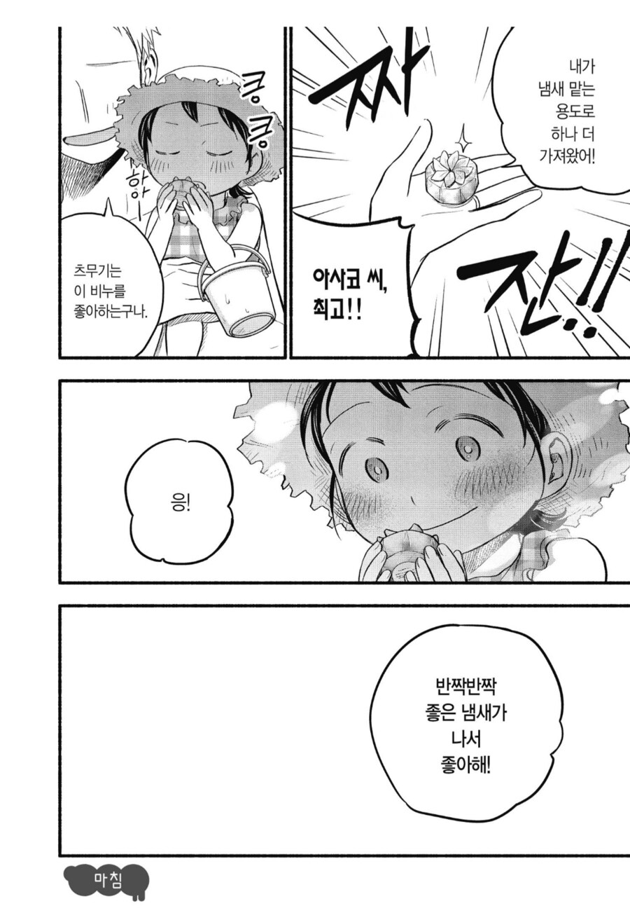 러브코미디를 즐기는 독자들이 원하는 엔딩.manhwa_2.png