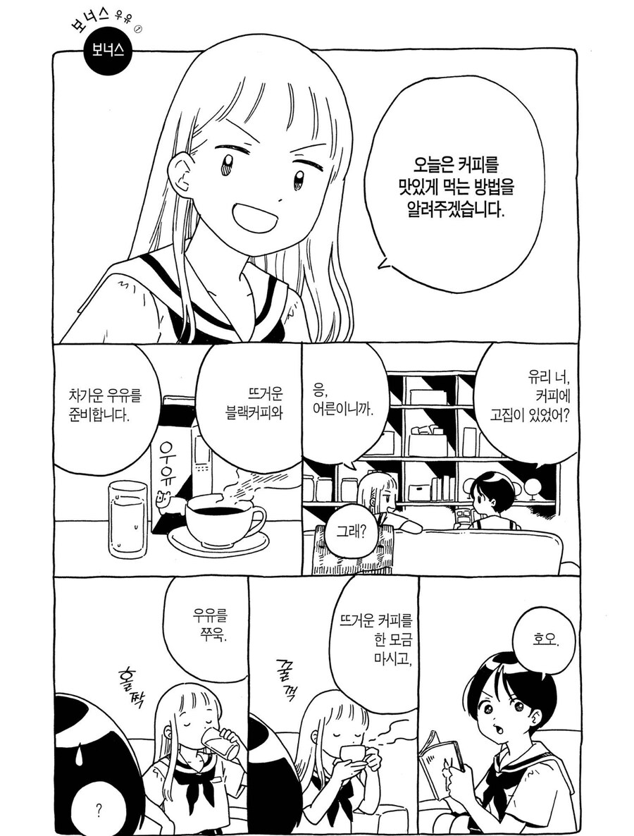 커피 맛있게 마시는 방법.manhwa_1.jpg