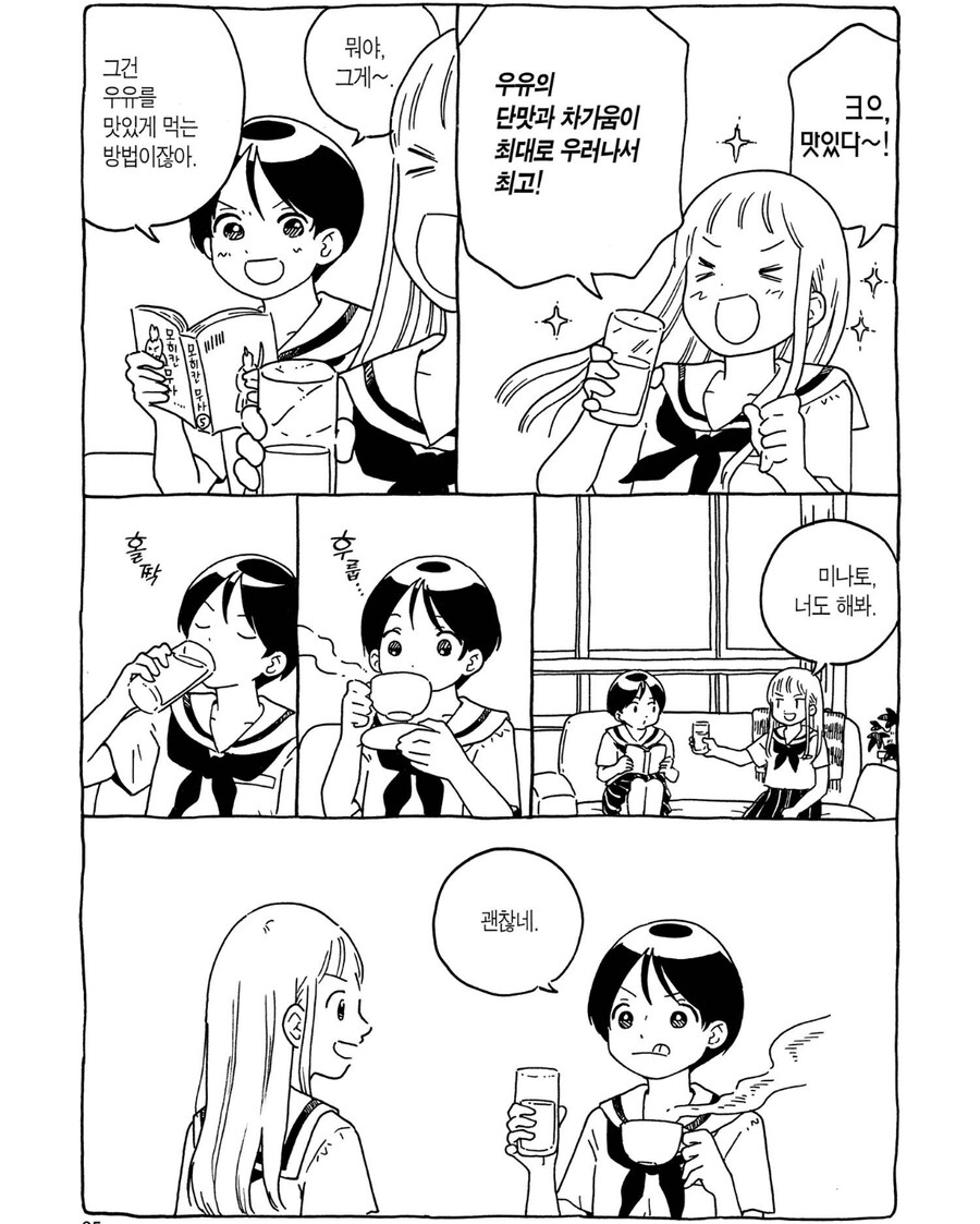 커피 맛있게 마시는 방법.manhwa_2.jpg