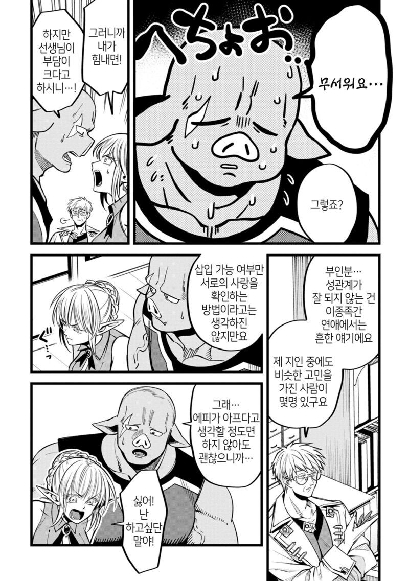 SEX리스 위기를 맞은 부부.manga_8.jpg