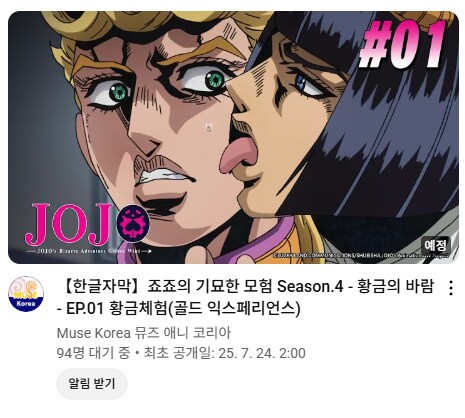 죠죠) 5부도 정주행 스트리밍 해주는구나!_1.png