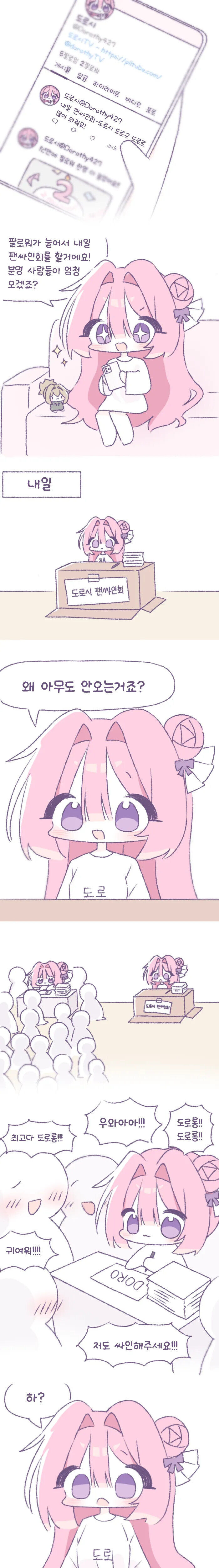 니케)도로시 팬 싸인회 .manwha_1.jpg