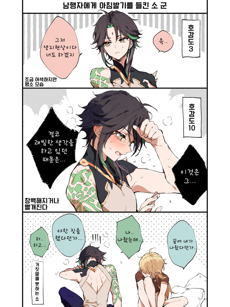 호모, 원신) 남행자에게 들킨 금붕이.manhwa_1.jpg
