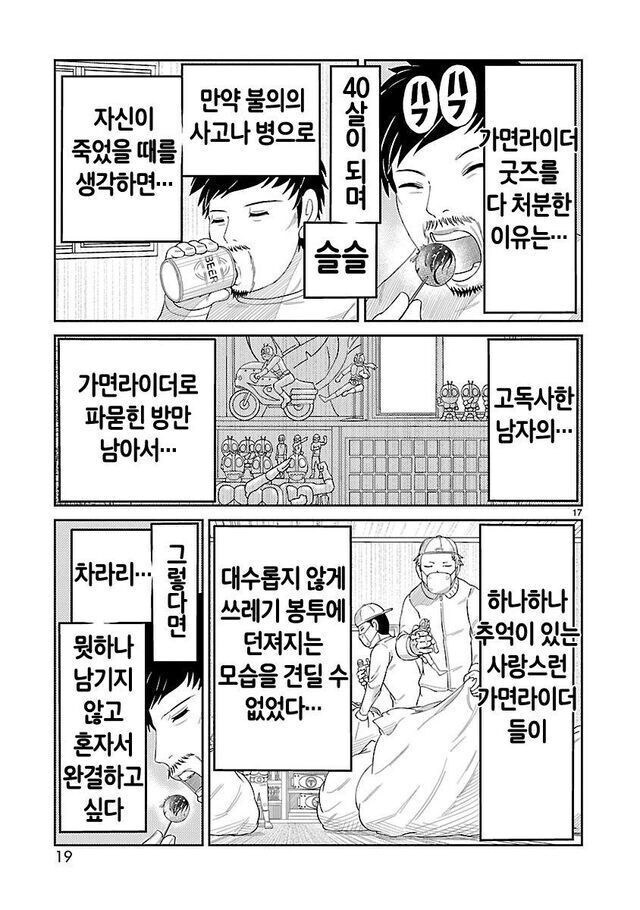 40살 독신이 자신이 모은 굿즈를 판.manhwa_2.jpg