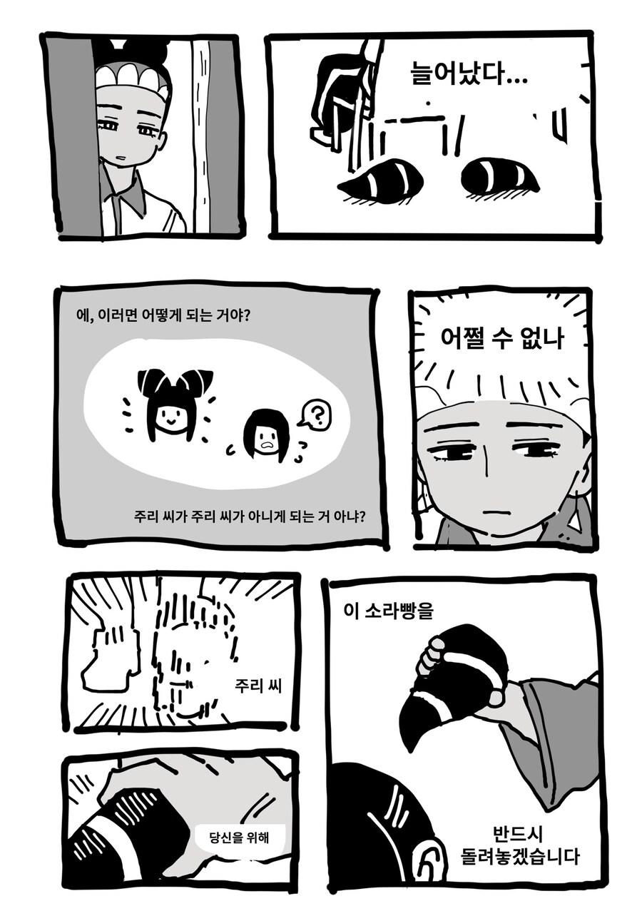스파6) 대기실의 주리 만화 2_3.jpg