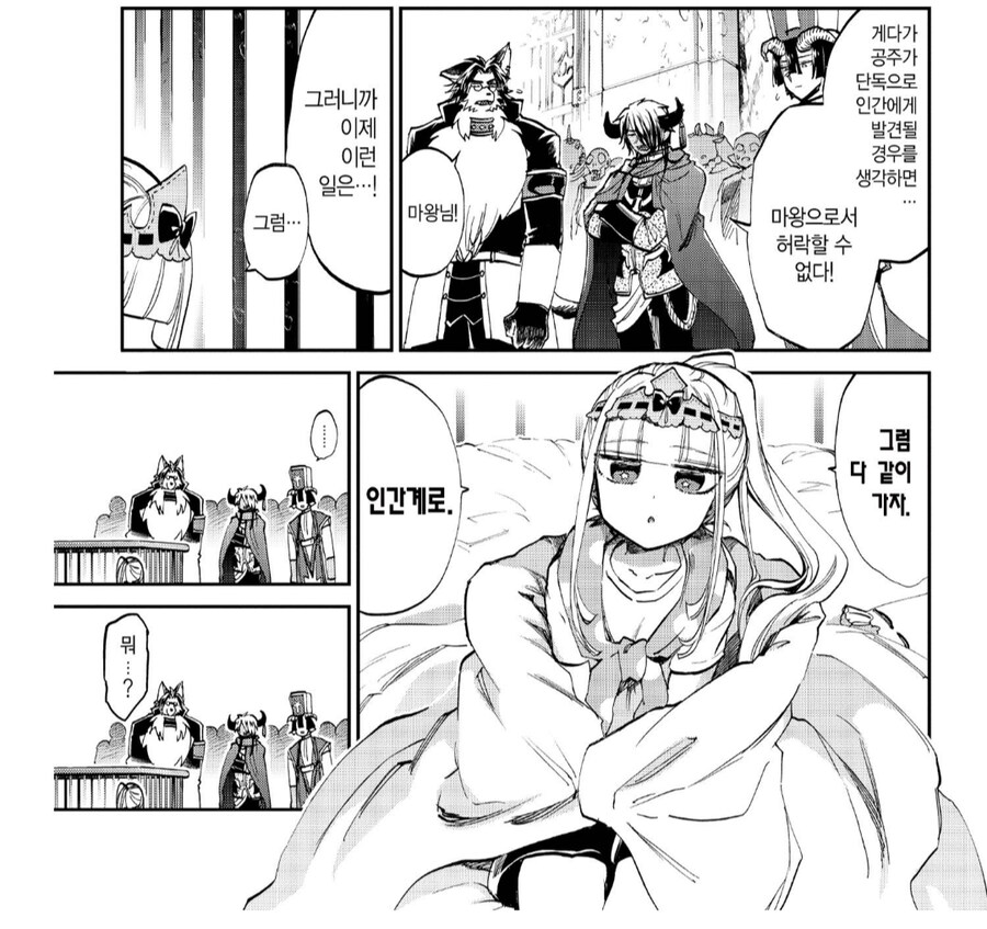 마왕을 꼬드겨서 인간계로 향하는 마왕공주.manhwa_1.png