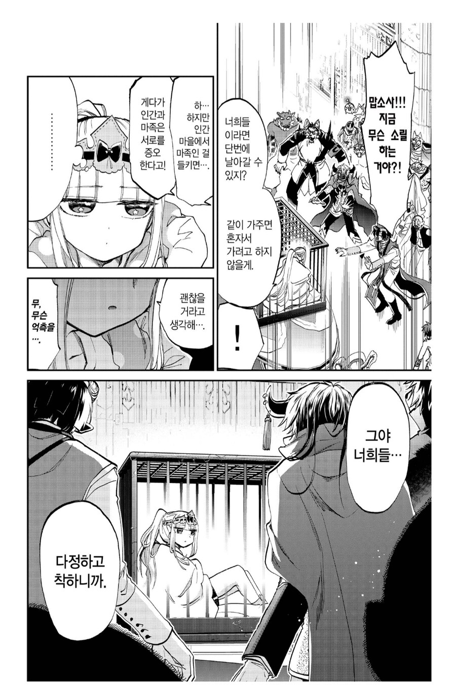 마왕을 꼬드겨서 인간계로 향하는 마왕공주.manhwa_2.png