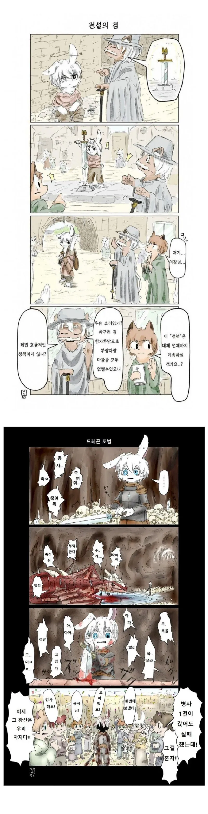 전설의 검을 뽑은 용사 만화_1.webp