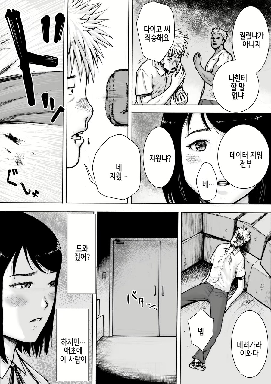 남주가 자꾸 금태양한테 ntr당하는 이유.manga_3.png
