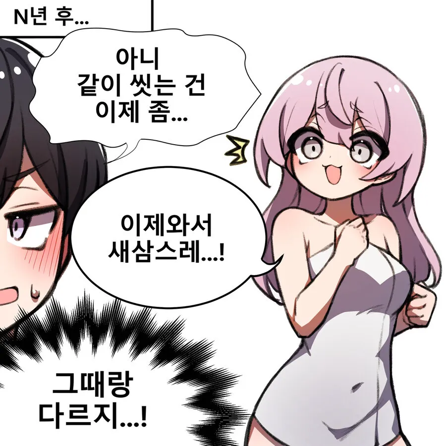 순애) 어릴적부터 같이놀던 소꿉친구가 여자였으면 좋겠지만 아니었던 만화_4.webp