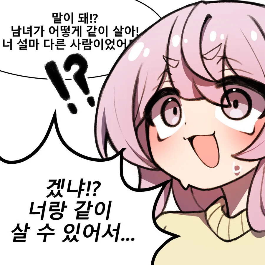 순애) 어릴적부터 같이놀던 소꿉친구가 여자였으면 좋겠지만 아니었던 만화_15.webp